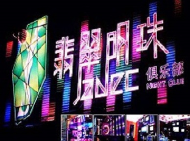 夷陵哪里荤的KTV男模女漂亮多-翡翠明珠KTV好玩会所体验