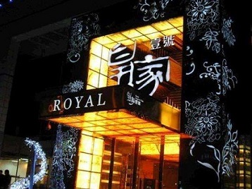 夷陵高档KTV妹子质量哪家好-皇家壹号KTV高档娱乐体验
